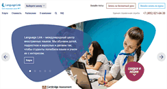 Desktop Screenshot of languagelink.ru